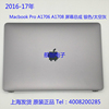 2016-17年 Macbook Pro A1706 A1708 屏幕总成上半套液晶显示屏幕