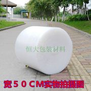 气泡膜塑料泡沫膜单面，50cm宽防震打包材料，包装泡泡保护膜