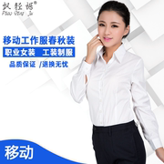 韩棉春秋白衬衫女长袖，职业宽松中国移动银行工作服正装衬衣女装ol