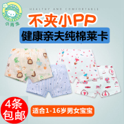 小青龙儿童内裤全棉男童女童，宝宝平角短裤小孩中大童纯棉不夹pp