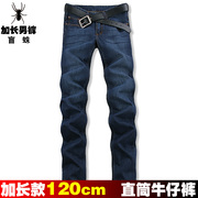 高个子牛仔裤男直筒深蓝色长裤青年修身加长男裤120cm裤长3尺6厚