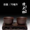 宜兴原矿紫泥大名品杯70毫升 紫砂茶壶 茶具