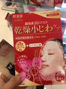 日本kracie肌美精超浸透3d预防干燥小细纹玻尿酸保湿面膜