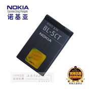 诺基亚BL-5CT C5-00 C3 C6-01 3720C 6303I 手机电池板座充电器