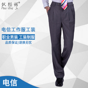 男西裤大码长裤，中国电信银行物业地产，工作服修身商务休闲裤秋