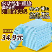 成人护理垫老人尿不湿纸尿裤 老年纸尿片一次性卫生垫 60x60床垫
