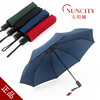 太阳城三折全自动纯色雨伞男士折叠防风商务安全自开收晴雨伞