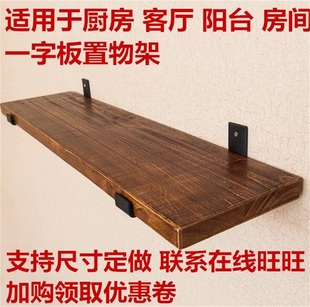 定制实木一字隔板置物架搁板衣柜，层板墙壁木板松木书架厨房置物架