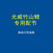 光威竹山鲤3.64.55.46.3米台钓鱼竿配节杆节手把节竿稍