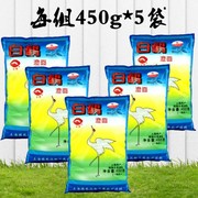 白鹤澄面450g每组5袋澄粉小麦水晶虾饺青团，冰皮月饼烘焙原料