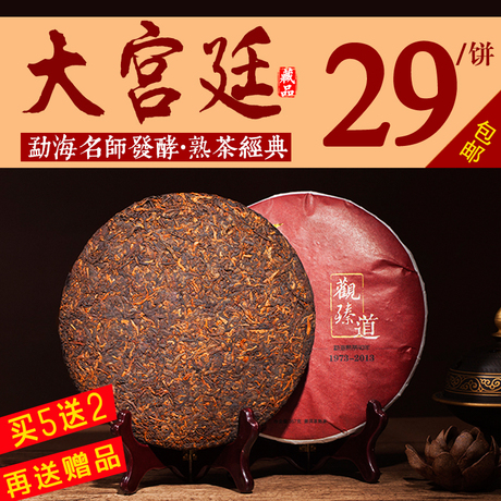 勐海七子饼茶熟茶