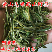 正宗黄山毛峰新茶明前高山绿茶安徽富溪手工炒制春茶毛尖散装礼盒