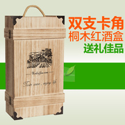 红酒箱双支红酒木盒通用礼盒包装盒木箱双支实木高端葡萄酒盒定制