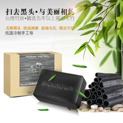 台湾竹炭洁面皂控油去黑头手工皂