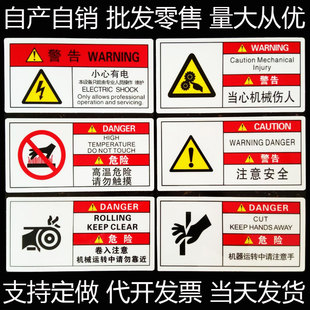 小心有电危险标识牌机械设备，安全警示牌注意高温当心伤手警告标志