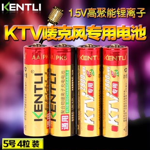 KENTLI金特力KTV充电电池5号锂电1.5v 无线麦克风话筒专用4节装