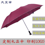 天堂伞雨伞加大二折全自动晴雨伞遮阳伞钓鱼伞定制印刷LOGO印字