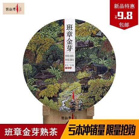 勐海七子饼茶熟茶
