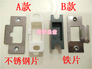 单舌不锈钢塑料盒扣板扣盒室内房门锁片门框铁片，锁具配件塑料盒