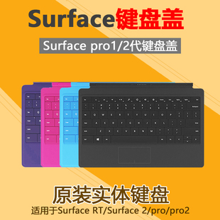 microsoft微软surfacepro，2代rt键盘surfacepro1实体键盘