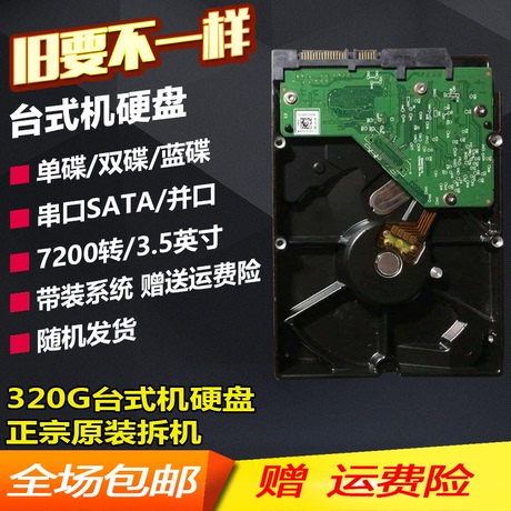 西部数据wd320