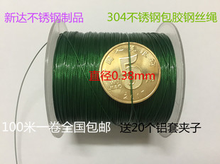 304不锈钢绿色包胶钢丝绳细软钢丝线吊牌钓鱼线0.38mm-4mm爬藤绳