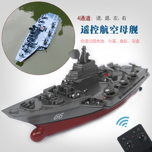 迷你型充电遥控航母军舰护卫舰航空母舰模型电动快艇玩具超小轮船