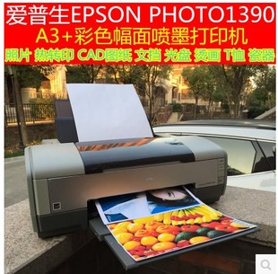 爱普生1390六色喷墨照片，打印机cad工程图纸热转印菲林机器