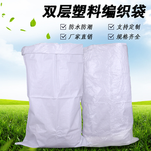 双层编织袋白色加厚防水塑料内膜蛇皮袋搬家打包物流袋