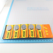 cr2032电池3v2032纽扣电池，卡装一板5个单个价格不漏电