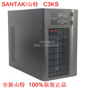 山特SANTAK UPS不间断电源 C3KS 3KVA 2400W延时30分钟在线式稳压