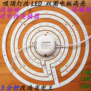 led 吸顶灯 改造 灯板 环形 灯管 灯泡 光源 贴片 灯珠 节能灯