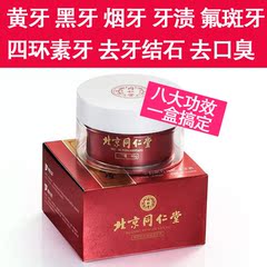 回福堂牙齿口腔美白洗牙粉洗黄牙烟牙去牙垢烟