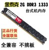 金泰克kingtiger DDR3 2G 1333台式机内存条 
