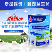新西兰anchor安佳新全脂(新全脂，)罐装成人奶粉，900g儿童孕妇学生高钙牛奶粉