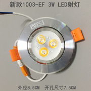 雷克1003-EF 3W一体化led射灯天花灯3W背景墙射灯 超薄筒灯 