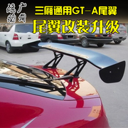 三厢汽车通用夹式尾翼GT-A外观升级改装件打孔GT运动碳纤维定风翼