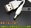 USB充电台灯风扇 读书郎 5V 圆孔数据线电源线圆形接口DC3.5 加长