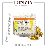 LUPICIA/绿碧茶园柚子柑橘水果花草茶9525 日本茶袋装50g