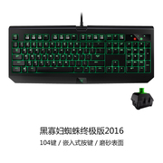 Razer/雷蛇 黑寡妇蜘蛛2016终极版 限量款 绿光机械键盘