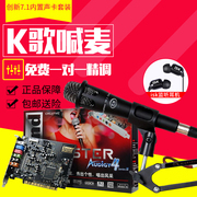 创新7.1内置声卡+艺炫cm.x9电容麦 电脑K歌喊麦套装主播全套设备