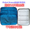 iRobot braava 380t 380 381 拖地擦地机配件抹布拖布清洁布 10片