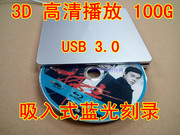 苹果外置蓝光光驱usb，3.0外置吸入式蓝光刻录机，3d蓝光dvd刻录光驱