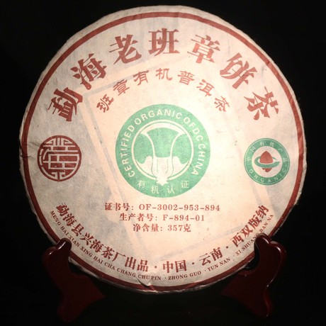 陈香普洱熟饼茶