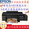 EPSON爱普生l805 L8058彩色喷墨连供手机照片打印机6色照片文件无线WIFI A4照片打印机替r330 l801