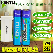 KENTLI金特力7号锂电池1.5v可充电aaa无线鼠标耳机遥控器通用电池
