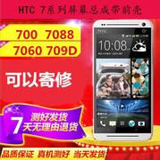   适用HTC 7088 7060 709D  显示液晶屏总成触摸内外屏幕