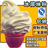 1KG装软冰淇淋粉雪糕粉冰激凌商用冰淇淋烘焙原料哈根达斯