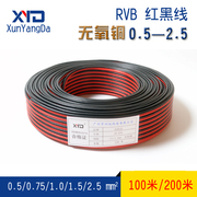 无氧铜红黑线rvb2*0.75 1.0 1.5 2.5纯铜led电源平行线 100米