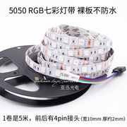 led贴片rgb灯带5050高亮12v防水软灯条24v led七彩变色吊顶灯带5v